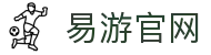 易游在线官网-易游(中国)